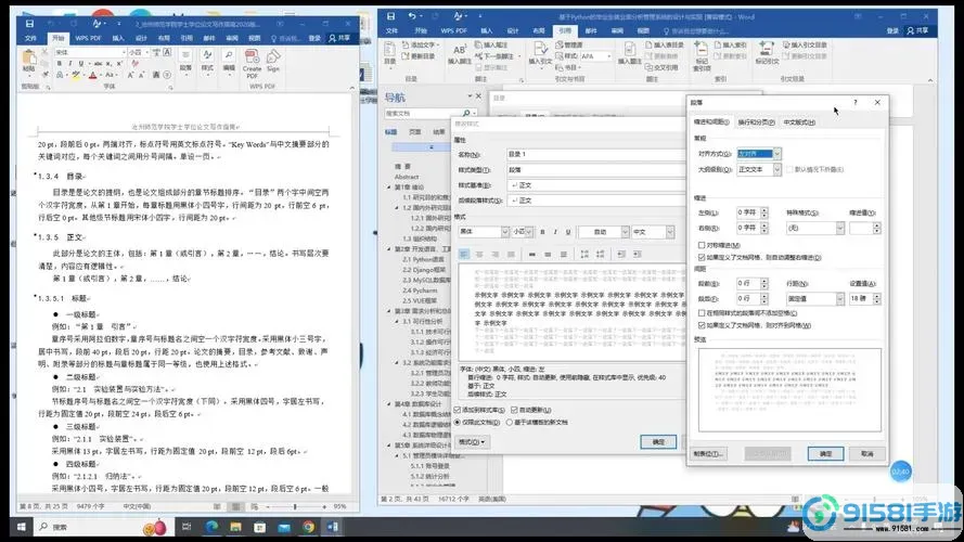 Word自动生成目录