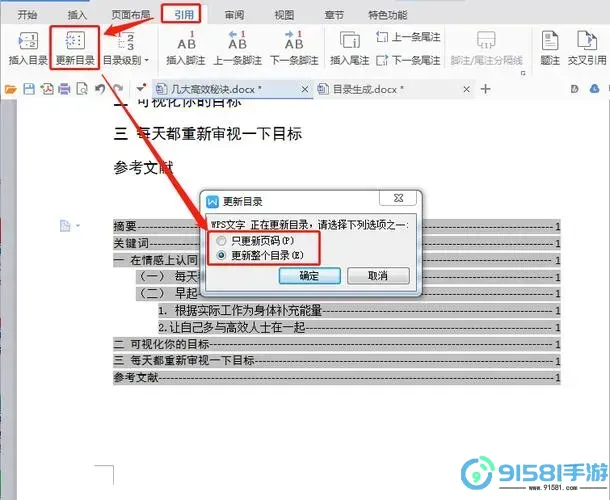 Word生成目录效果