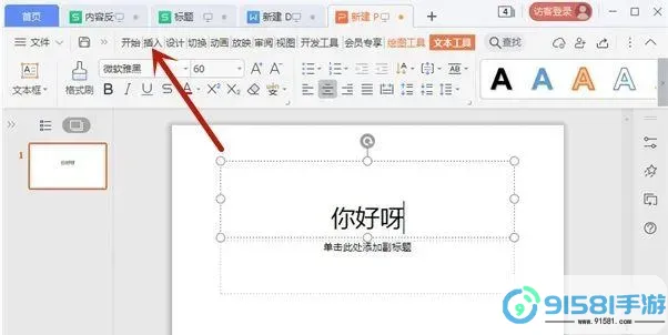 PPT音乐设置操作界面