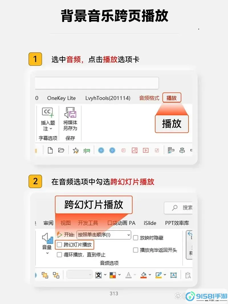 PPT背景音乐设置示意图