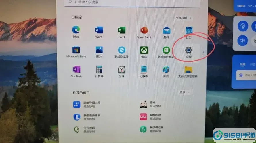音量设置截图