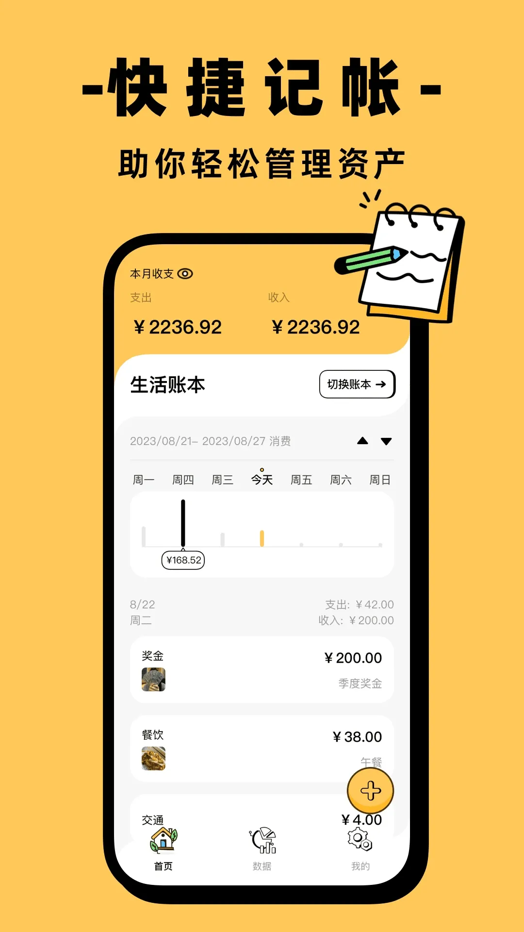 收入记账官方版下载 V1.0.1图