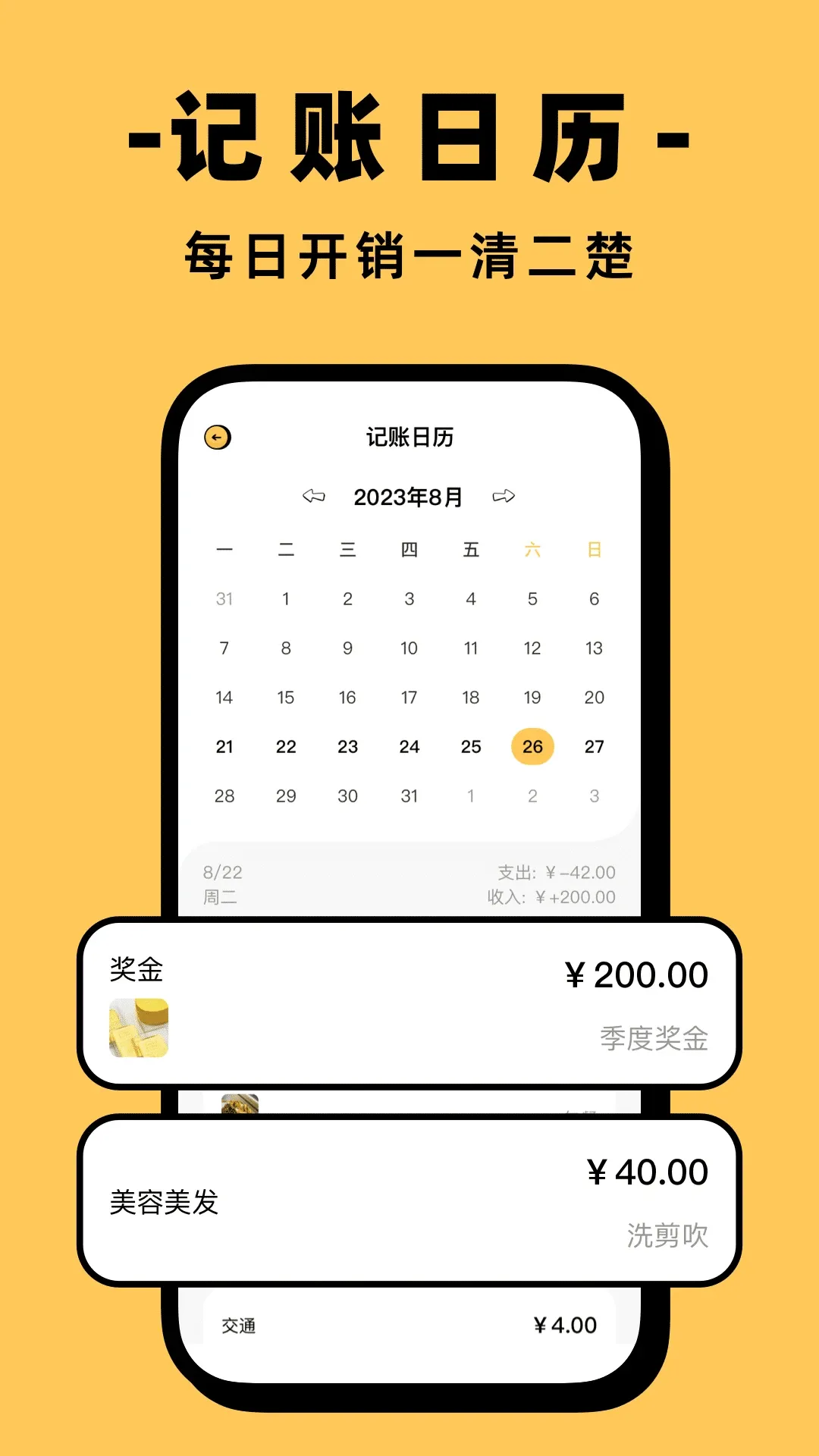 收入记账官方版下载 V1.0.1图