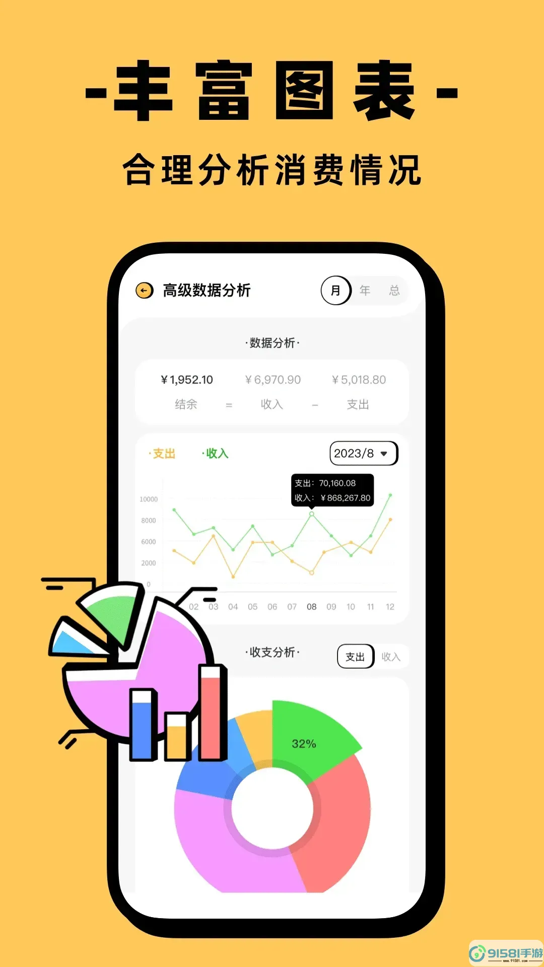 收入记账官方版下载