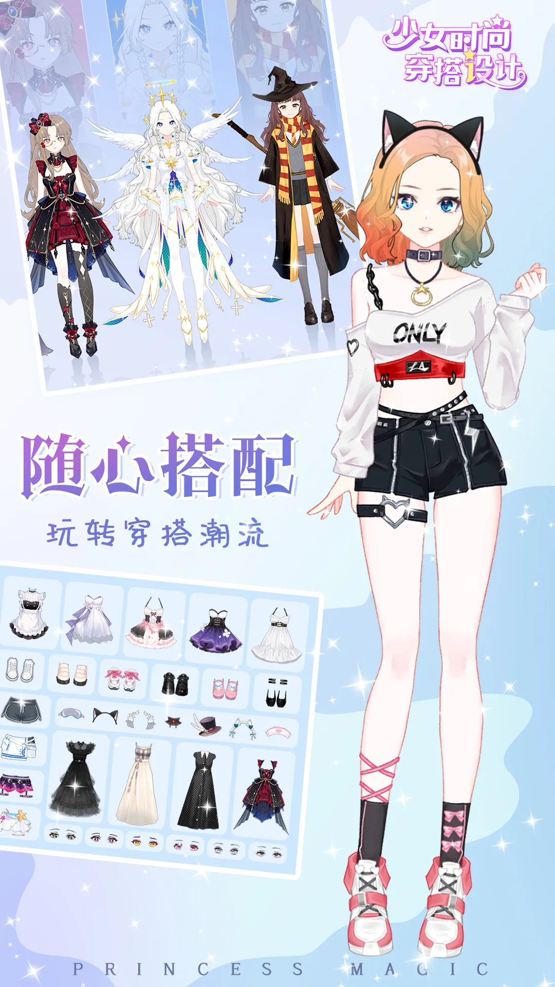 少女时尚穿搭设计安卓版安装 V1.06图