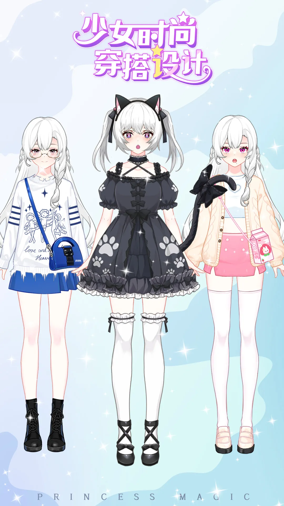 少女时尚穿搭设计安卓版安装 V1.06图