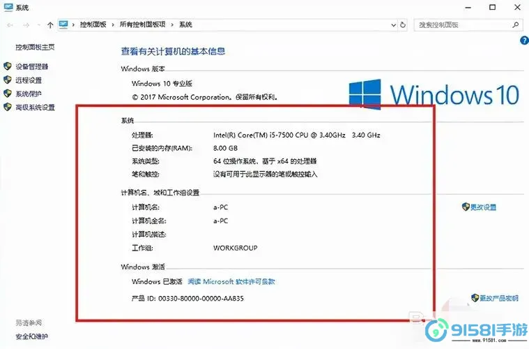windows10怎么查看电脑配置参数图1