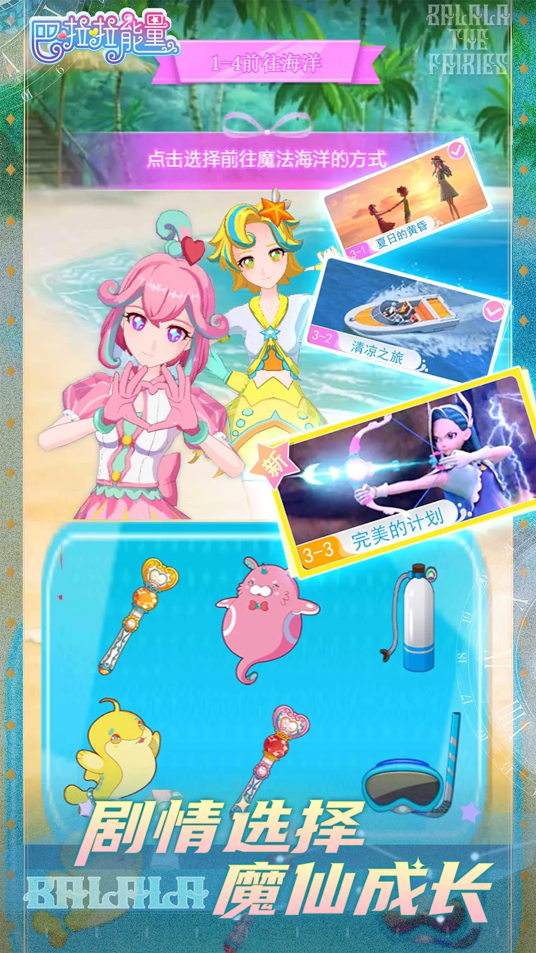 巴啦啦能量下载安卓版 V1.8.8图
