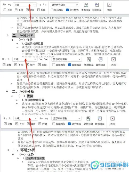 wpsw文档目录页码怎么自动生成-wpsword文档目录页码怎么自动生成图2