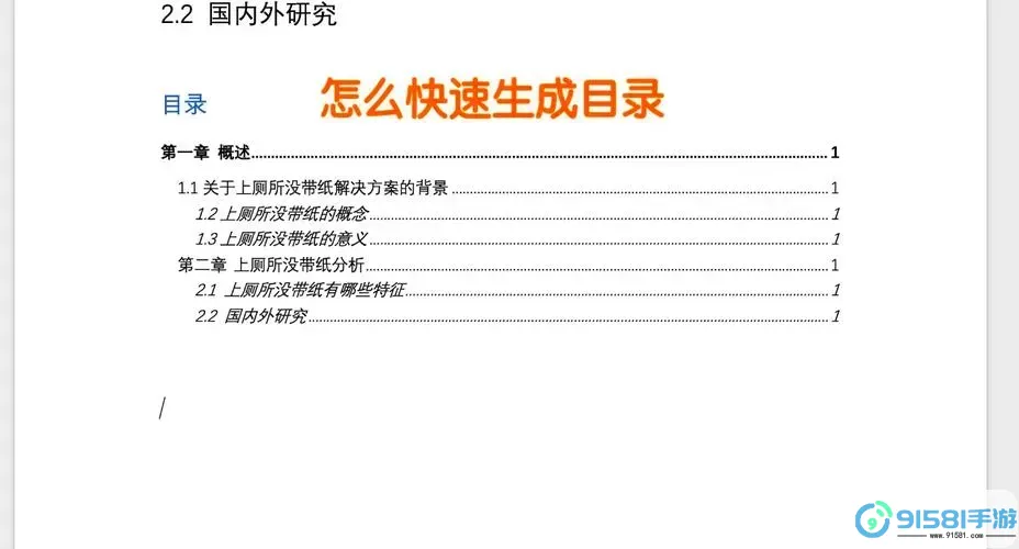 wps里面怎么自动生成目录(wps怎么自动生成目录页)图1