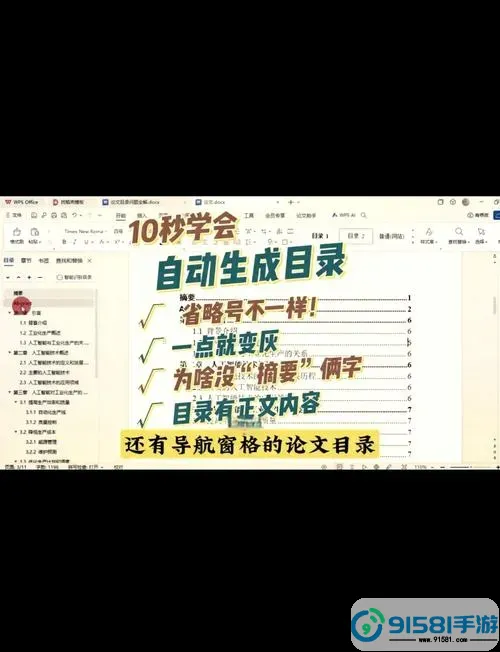 wpsw文档目录页码怎么自动生成-wpsword文档目录页码怎么自动生成图1