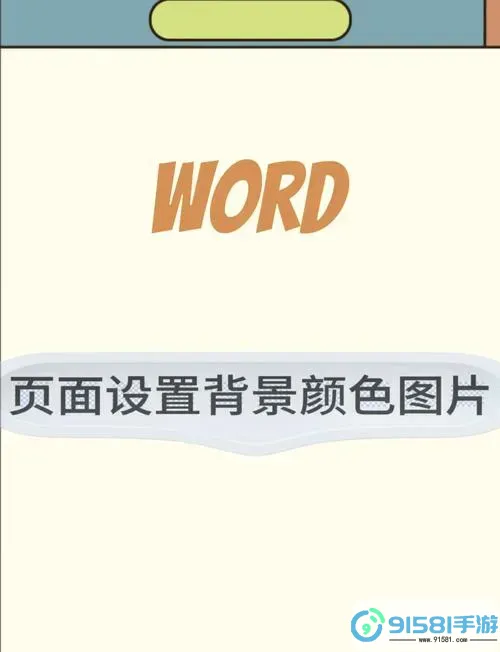 word如何把图片当背景-word怎么把图片当背景图1