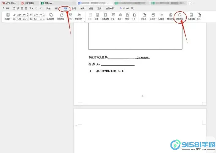 word文档空白页为什么删除不掉图2