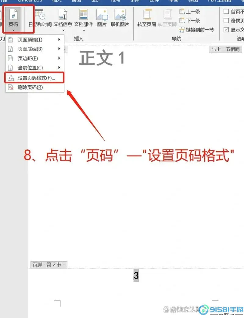 word页码从中间重新开始于1怎么办图1