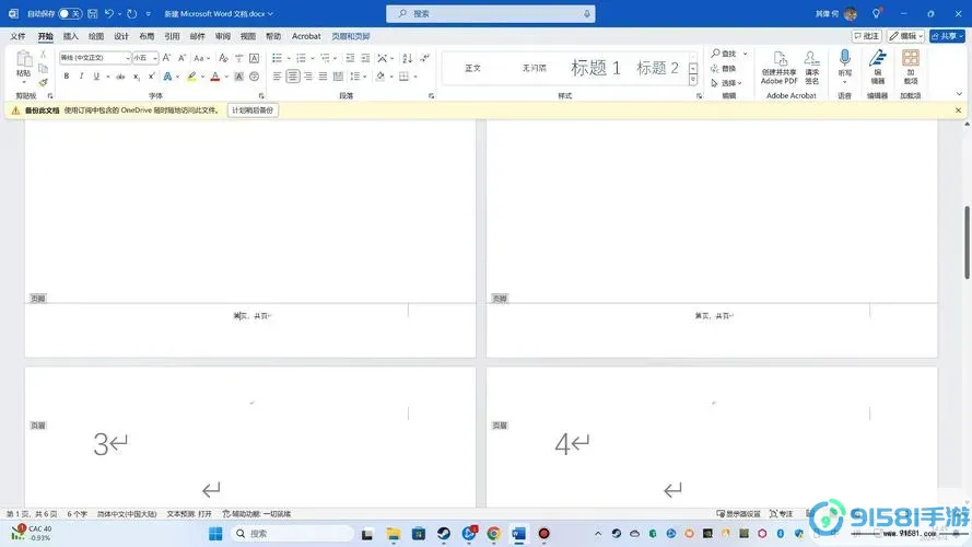 word怎么从当前页面往后设置页码显示图2