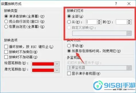 如何在幻灯片中设置背景音乐实现全程播放功能技巧图2