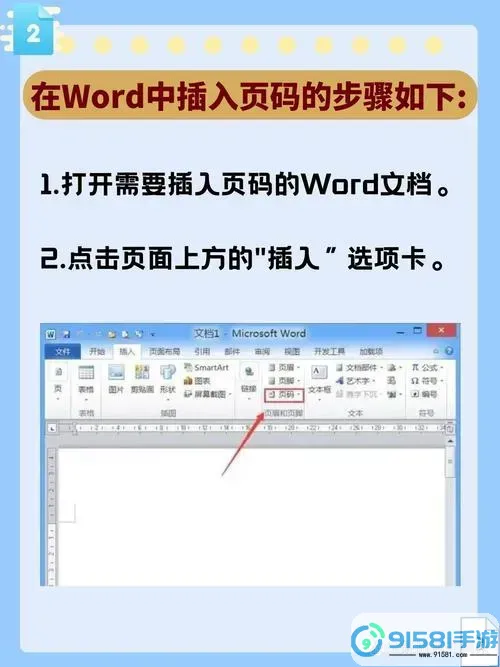 word页码怎么从中间断开图3