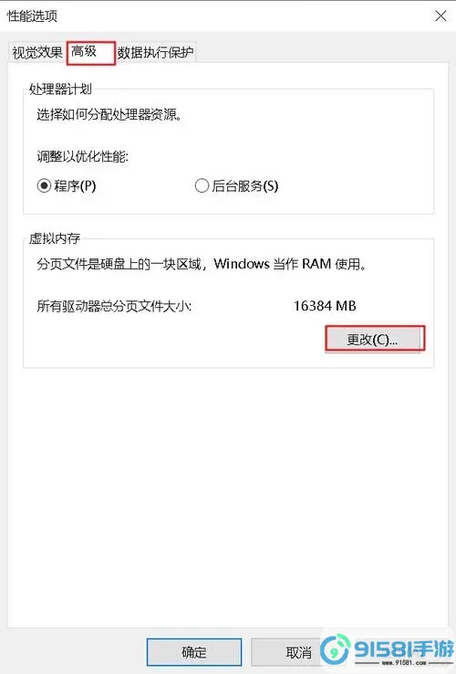 win10虚拟内存怎么调-win10怎样调虚拟内存图3