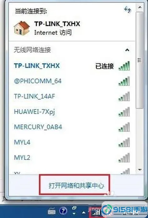 windows 7旗舰版-windows7旗舰版怎么连接wifi图1