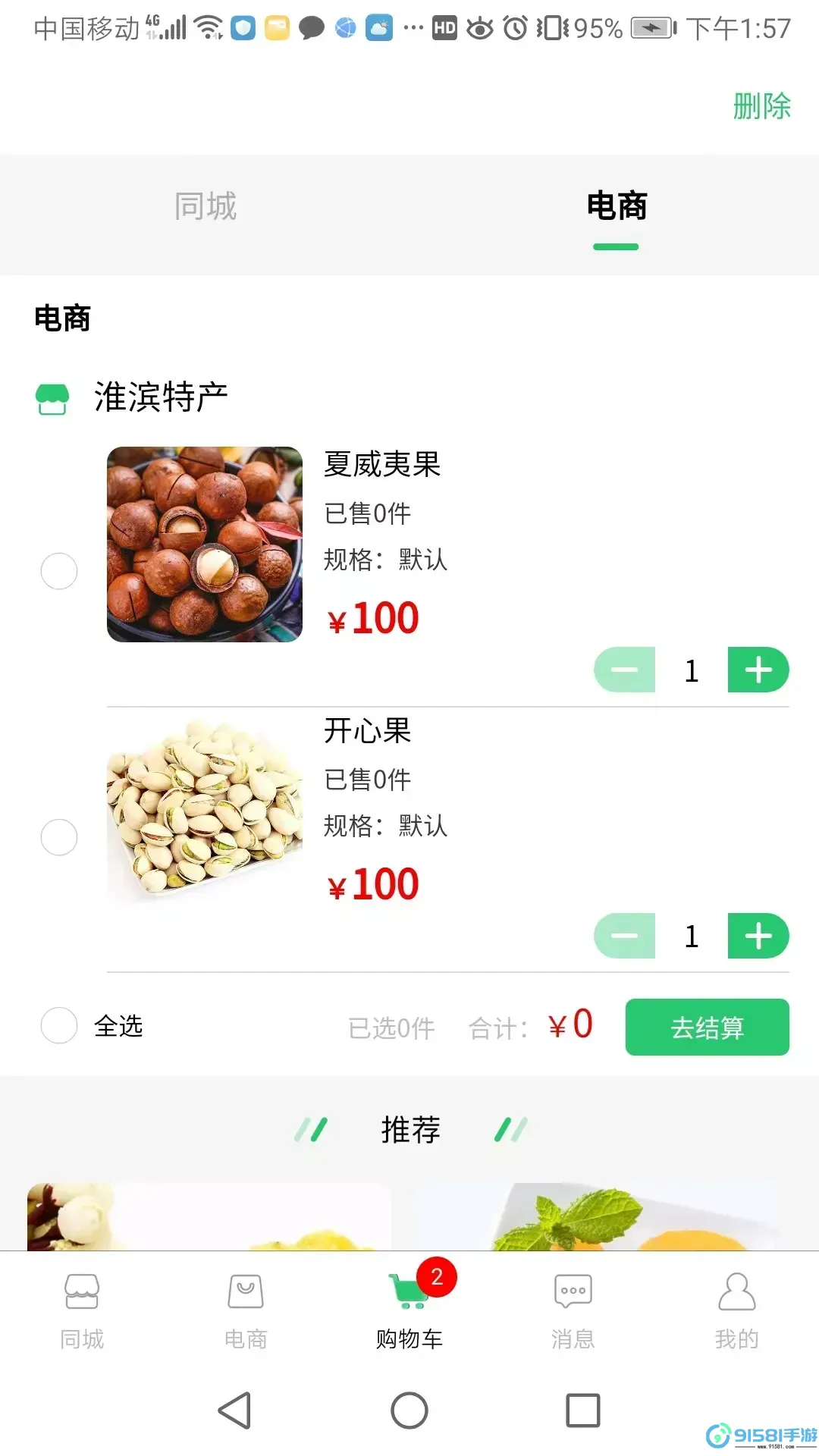 同城服务app安卓版