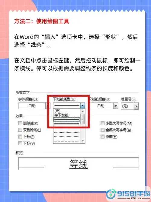 word文档中怎样打横线-word文档中怎样打横线符号图1