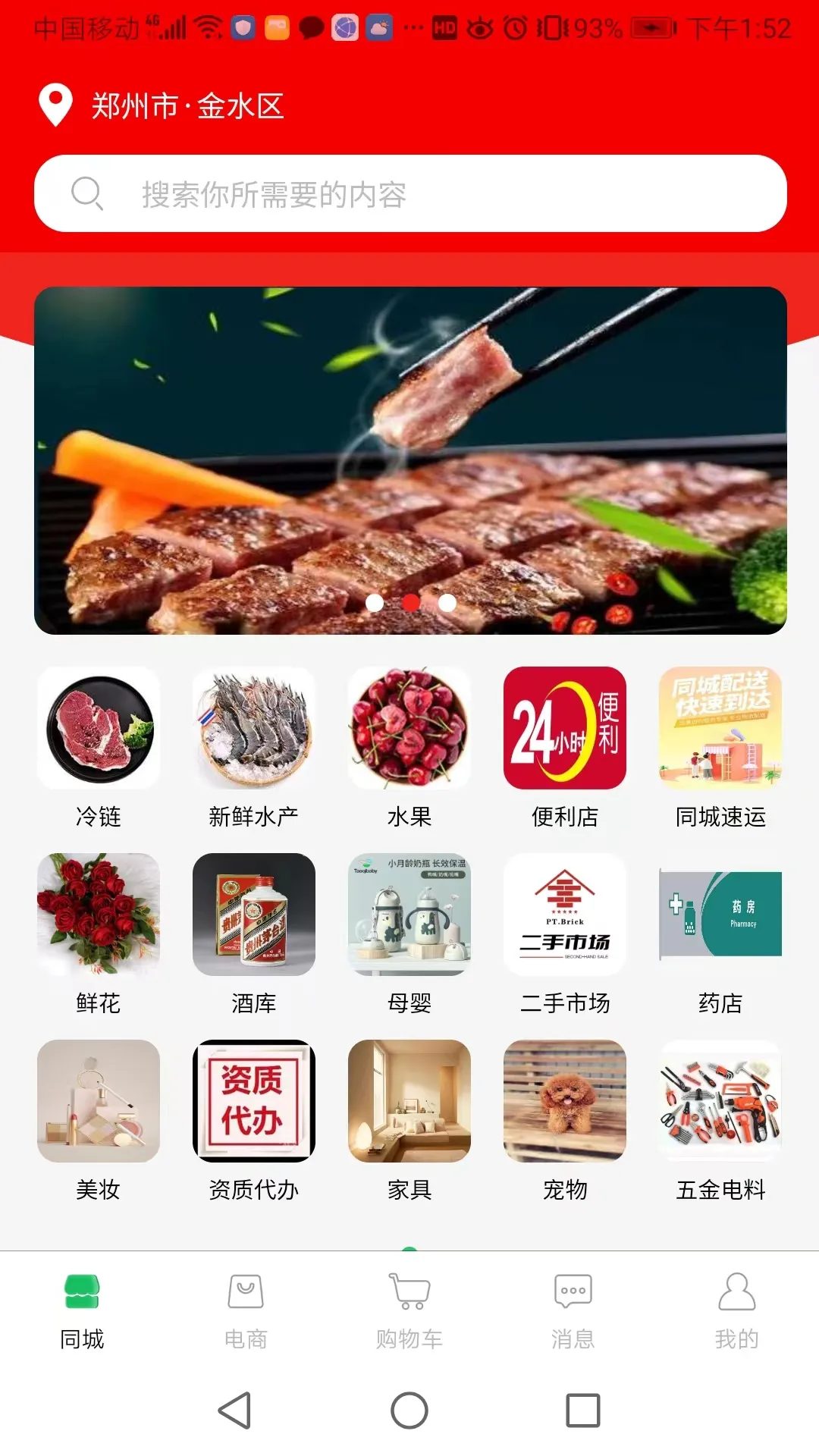 同城服务app安卓版 V2.2.4图
