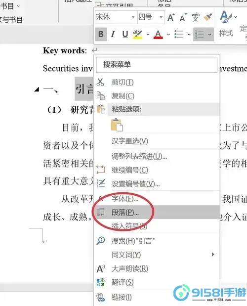 office2010自动生成目录图2