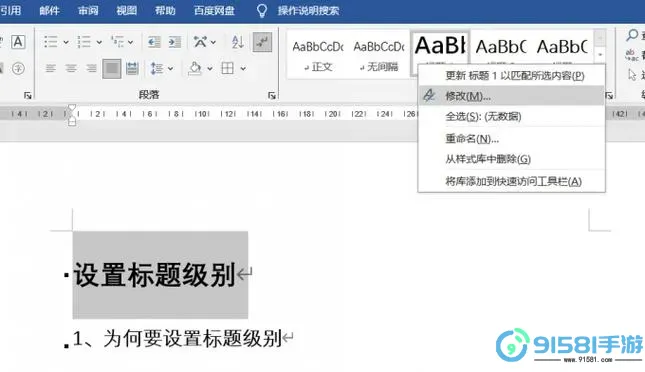 word里面一级标题前面的黑点如何去掉图1