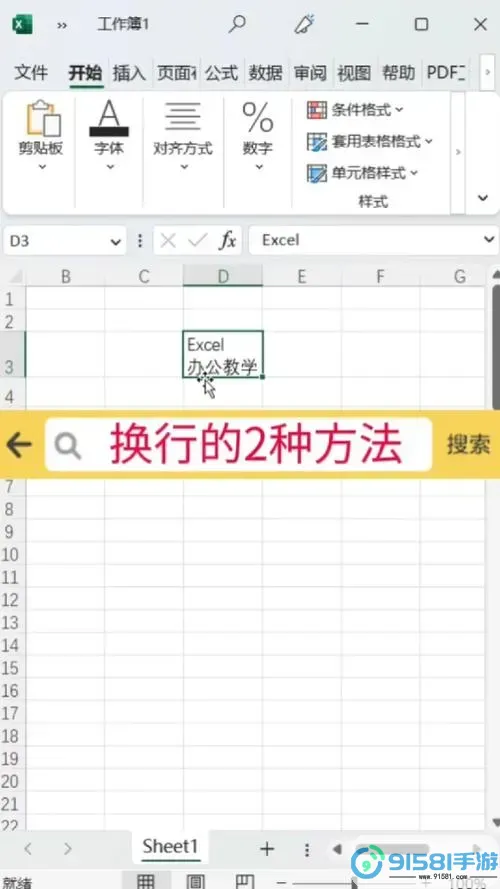 excel换行的快捷键图1