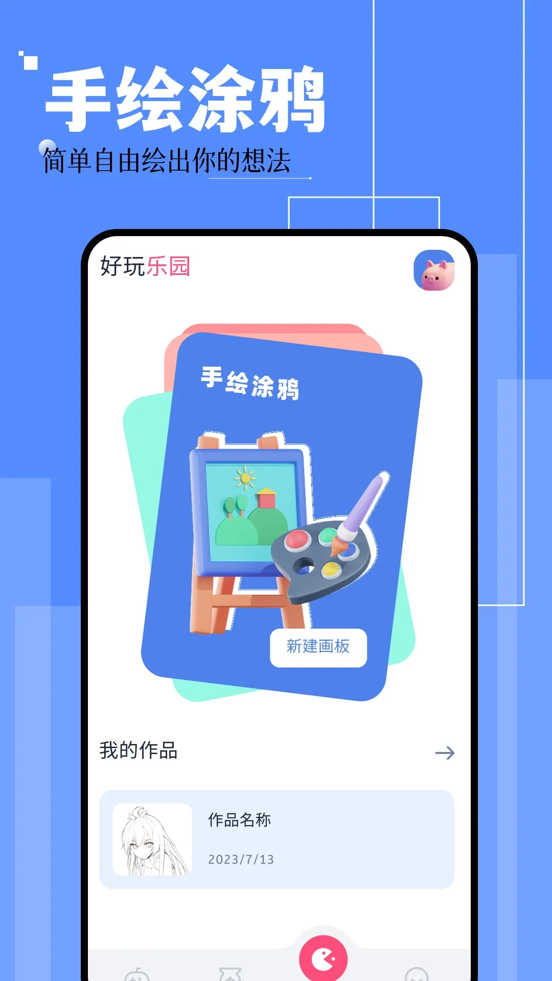 芥末空间最新版本 V1.1图