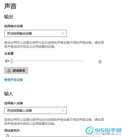 如何在Win10系统笔记本电脑上添加声音输出设备指南图2