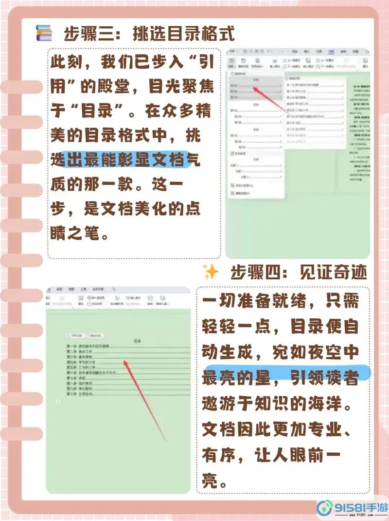 word怎么打开标题目录-word怎么弄标题目录图2