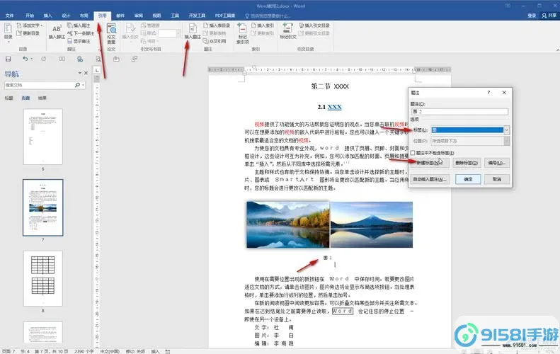 word如何把文字和图片组合图1