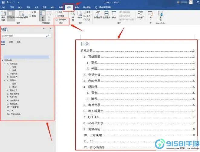 word怎么打开标题目录-word怎么弄标题目录图1