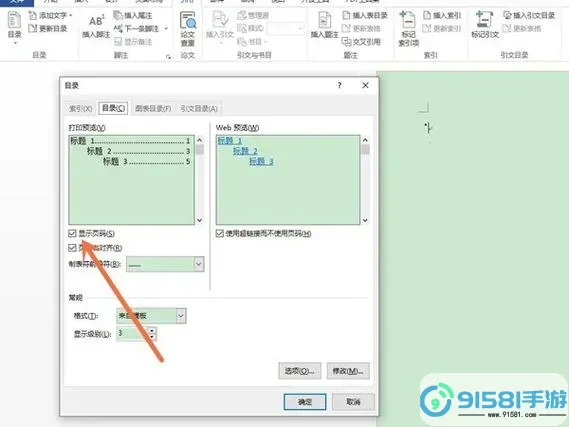 word目录不够怎么添加-word目录不全怎么设置图3