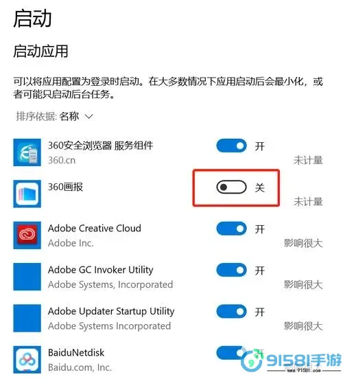 win10添加开机启动软件-win10开机启动软件在哪关闭图3