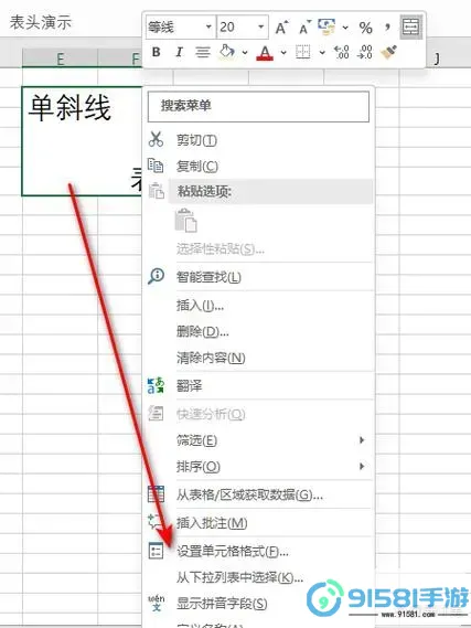 在Excel中如何添加斜线分割单元格并拆分内容指南图1
