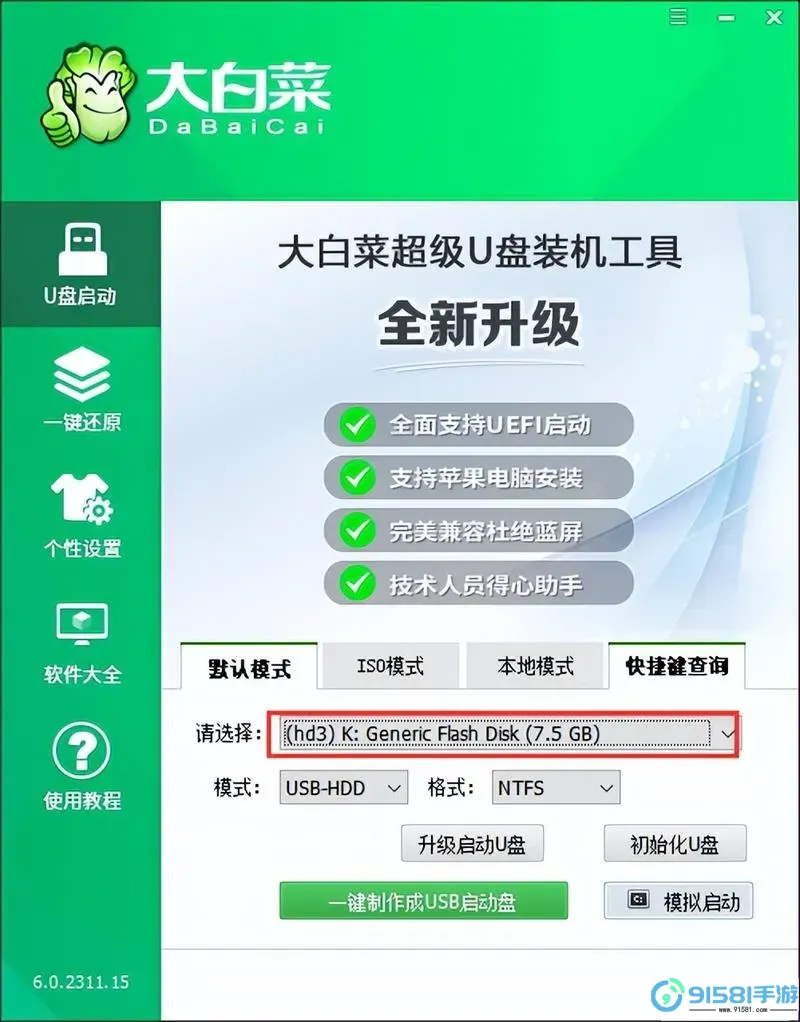 win7启动u盘怎么制作-windows7启动u盘制作图3