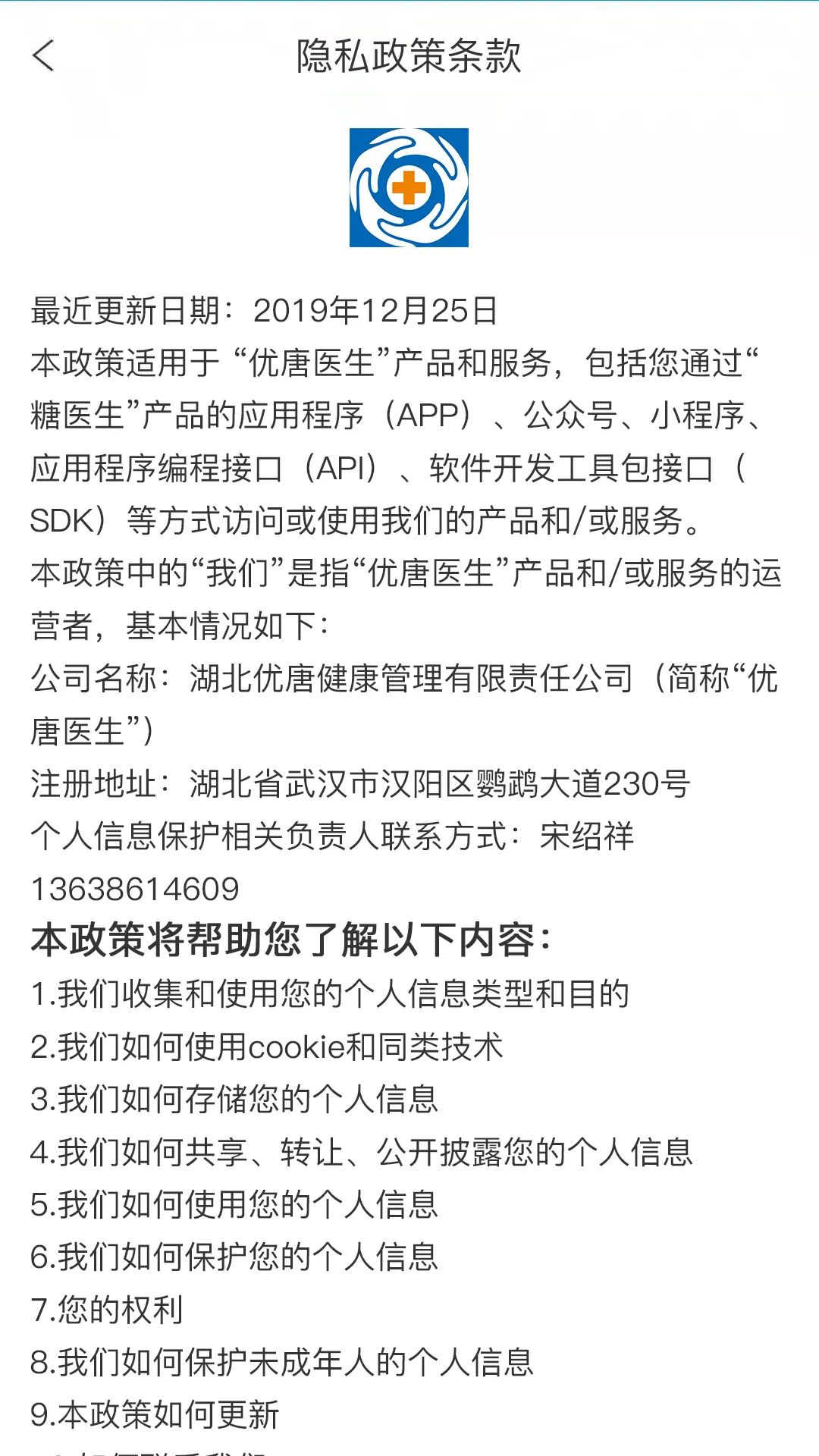 优唐医生app下载 V3.5.2图