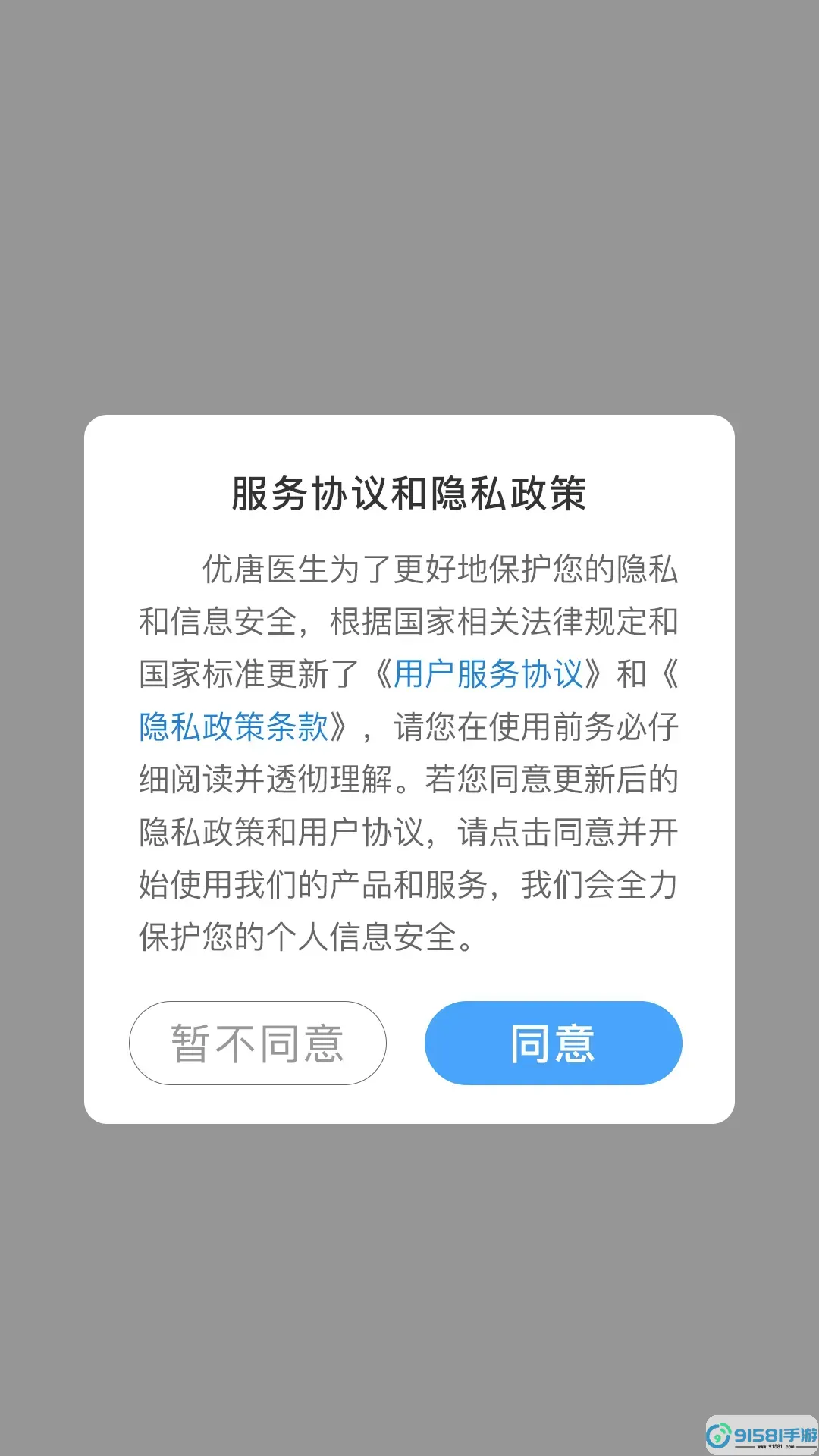 优唐医生app下载