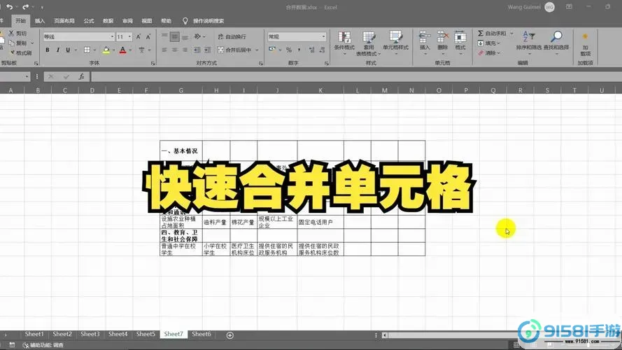 excel怎么批量复制多行文字图1