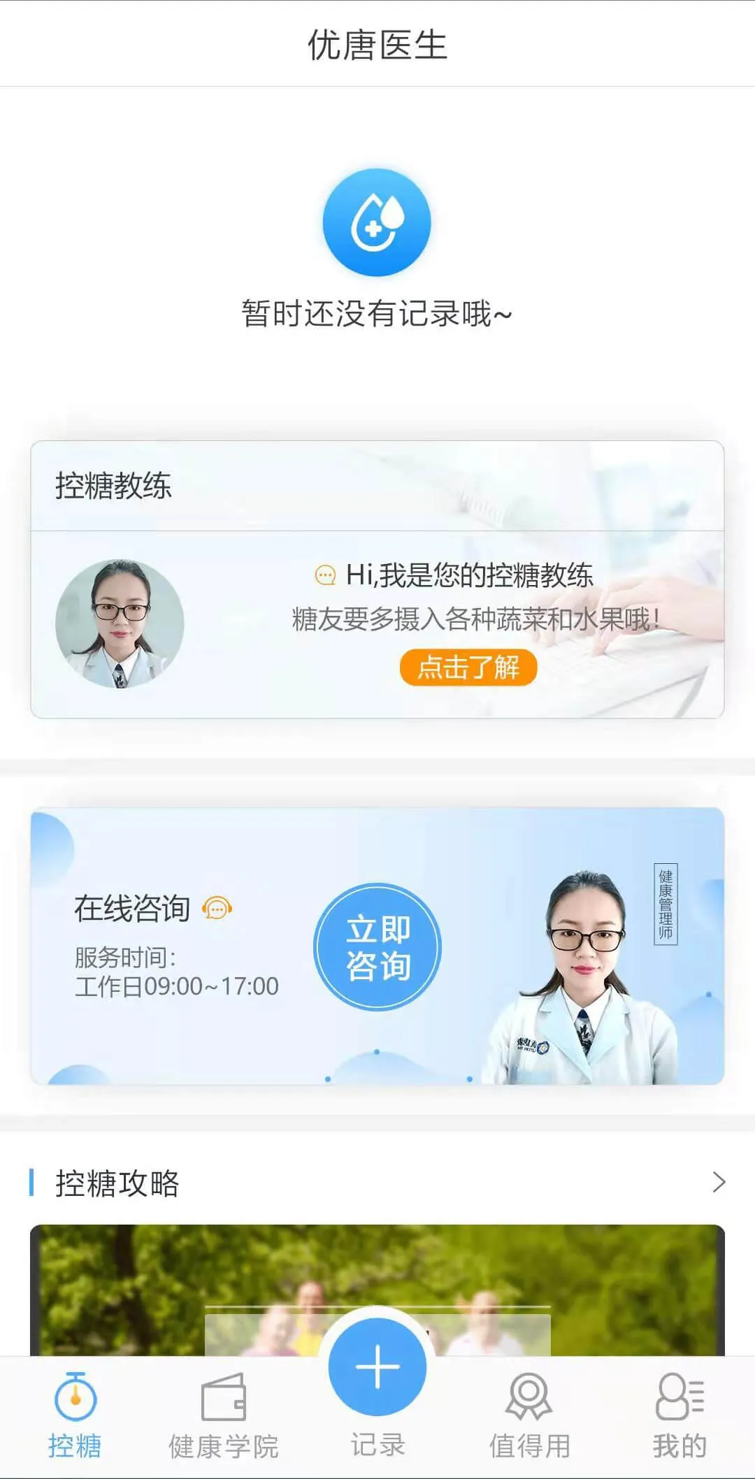 优唐医生app下载 V3.5.2图