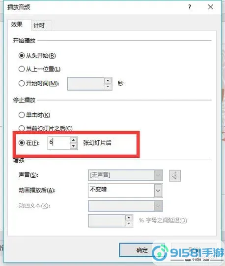 如何在一张PPT中添加背景音乐的详细教程图1