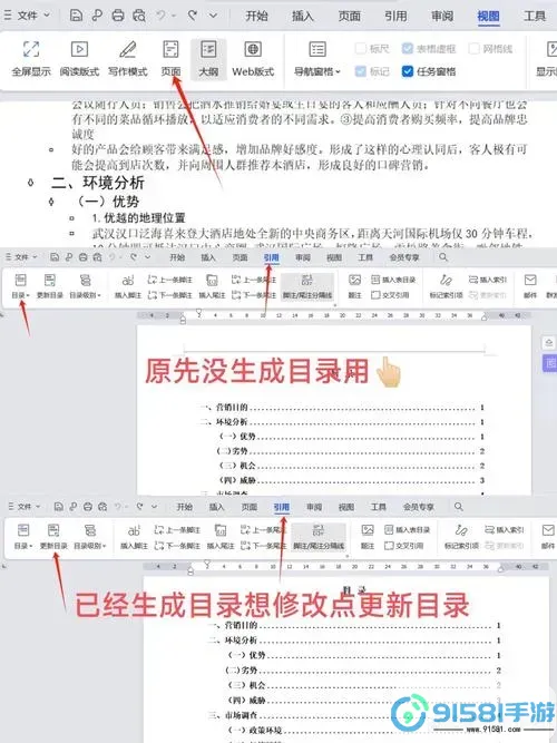 word2016如何修改目录字体图1