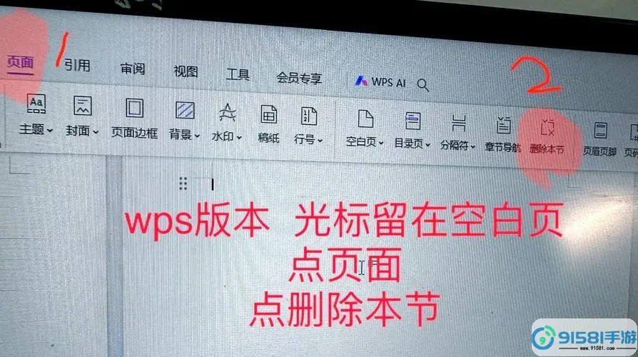 有效删除Word文档最后一页空白页的方法分享图1
