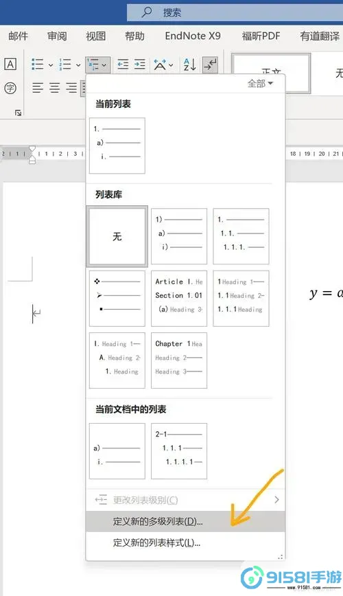 word多级标题自动编号-word2019多级标题自动编号图1