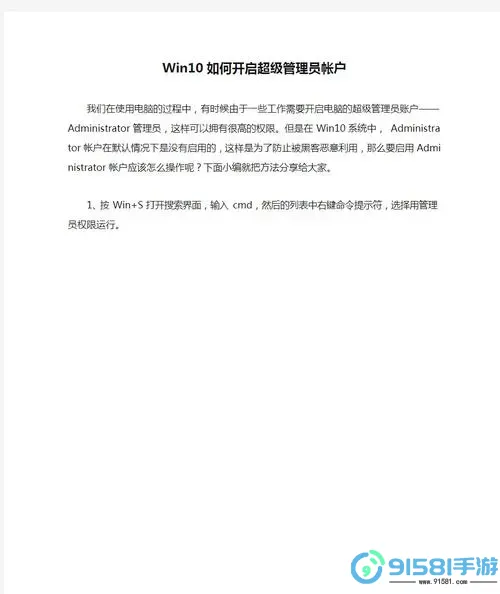 详解Win10开启管理员账户的多种方法图2