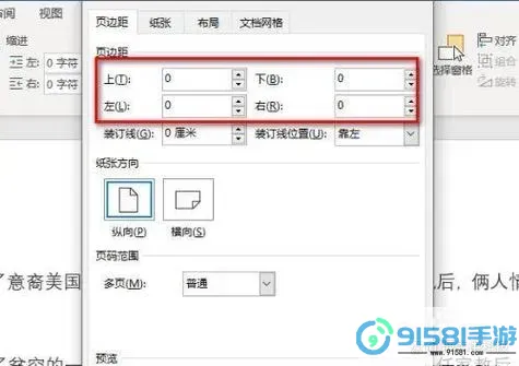 如何在Word中设置背景图片并铺满整个页面的详细步骤图2