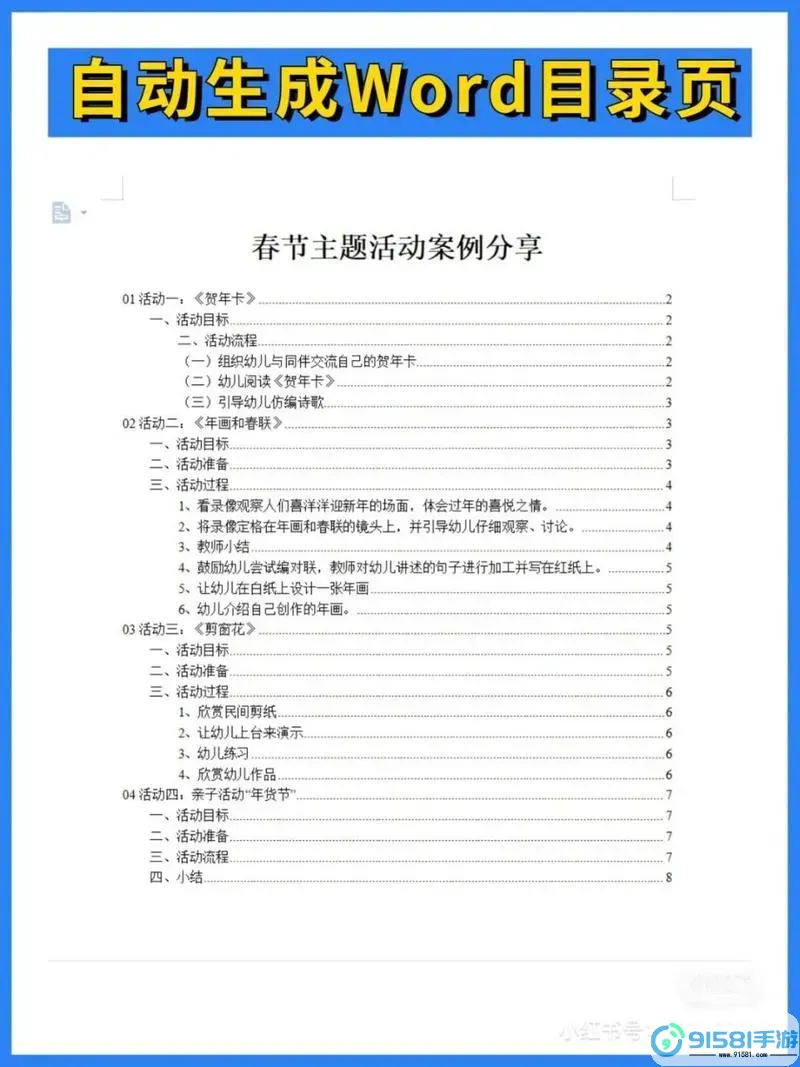 word2019怎么自动生成目录图1