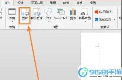 如何在Word中设置背景图片并铺满整个页面的详细步骤图3